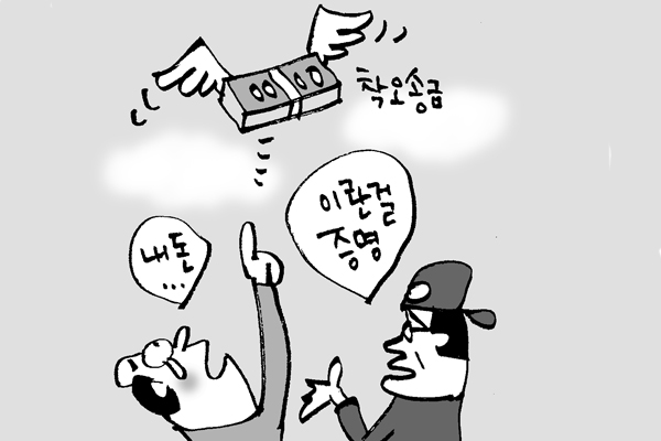 ‘급부부당이득’ 반환청구, 송금인이 ‘법률상 원인없음’ 입증해야