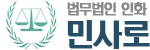 민사로