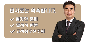 민사로 – 손해배상